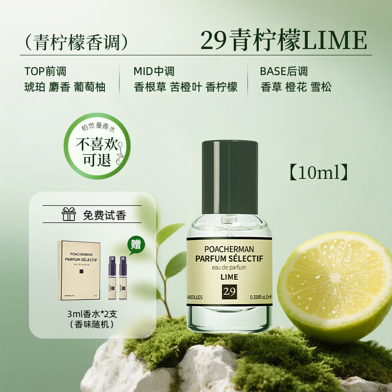 柏世曼青柠檬味香水男士LIME清新水果味香调香水持久留香淡香情人节礼物 【夏日必备】29号青柠檬10ml 京东折扣/优惠券