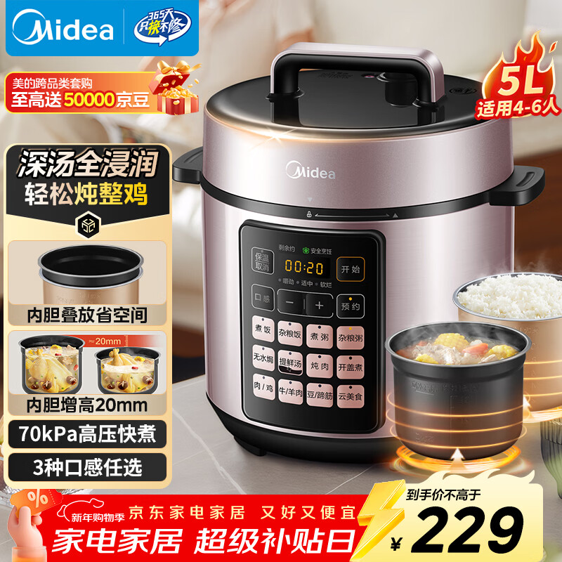 美的（Midea）品牌官方电压力锅5L深汤胆电饭煲高压锅家用4-6人 全自动智能预约煲汤炖煮小米粥MY-E523