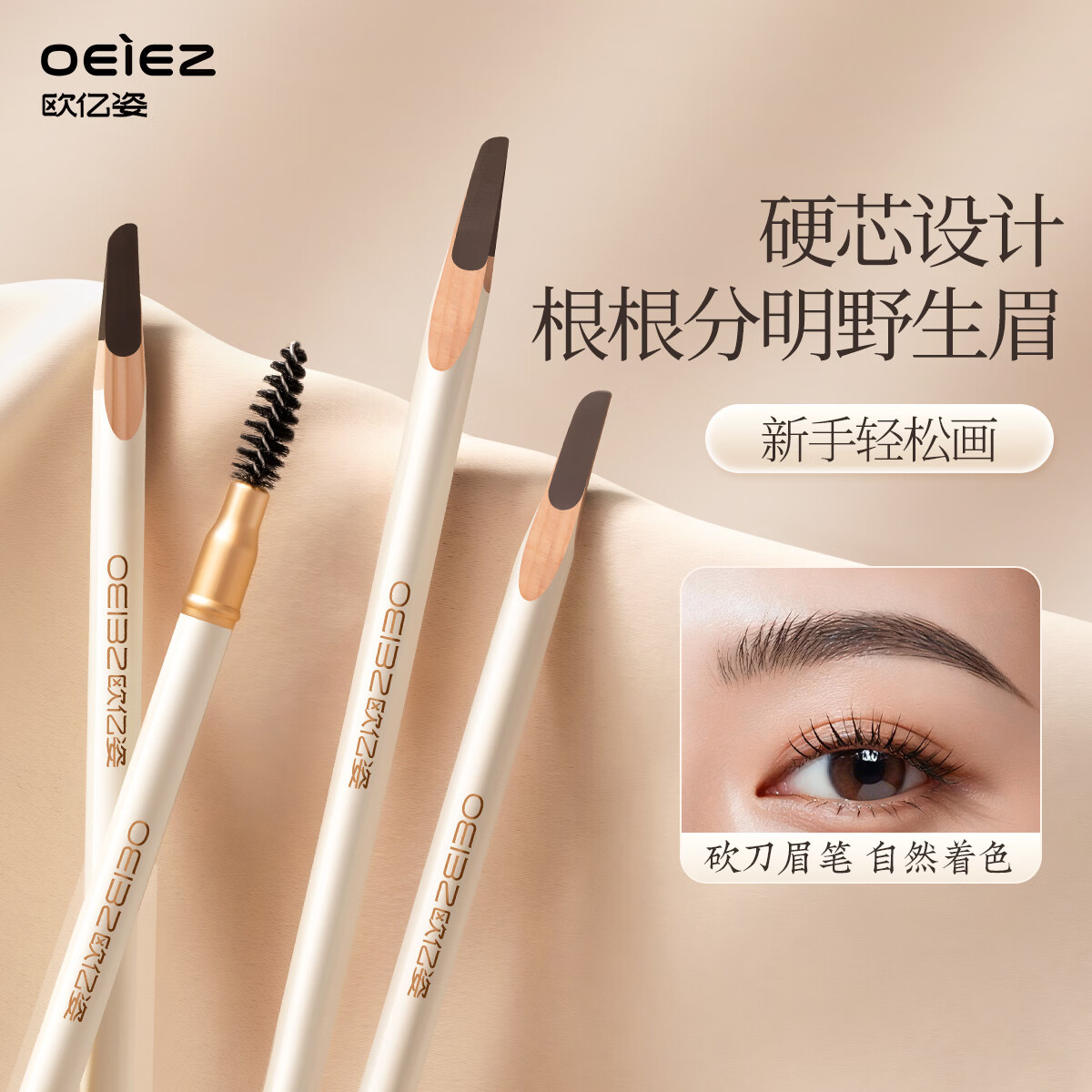 欧亿姿（oeiez）砍刀眉笔防水防汗不易掉色不易断持久野生眉黑灰色初学者美妆工具
