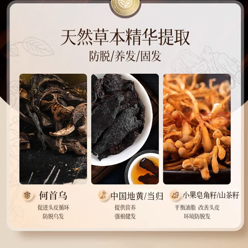 YTYU丁达育发液中药防脱育发固发养发洗发水脱发滋养强发根老姜何首乌 三瓶【发量猛涨】 300ml   