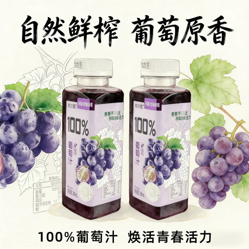 牧兰提100%葡萄汁300ml方便携带无菌冷罐技术无添加放心喝商超网红同款 300ml*20瓶 整箱分享装
