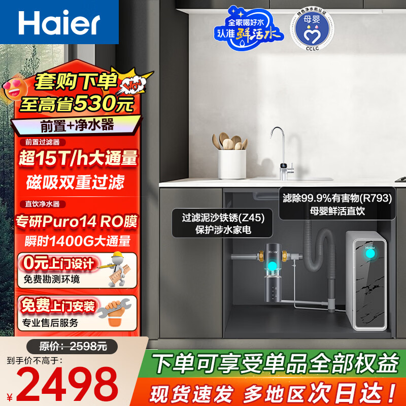 ������Haier���ʻ�ˮǰ����װ��R793D2U1��ˮ��+15T/h�Զ���ϴ����ǰ��Z45��6�곤ЧROĤ1200Gͨ��