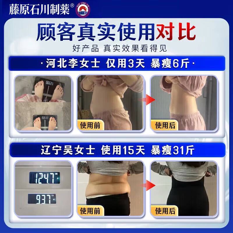 藤原石川制薬减肥贴药减肥瘦肚子燃脂7天30斤大肚子睡睡瘦全身快速瘦神器燃脂 1盒【日本祛湿瘦身贴】 正品瘦肚子燃脂强效快速减肥神器腰部赘肉