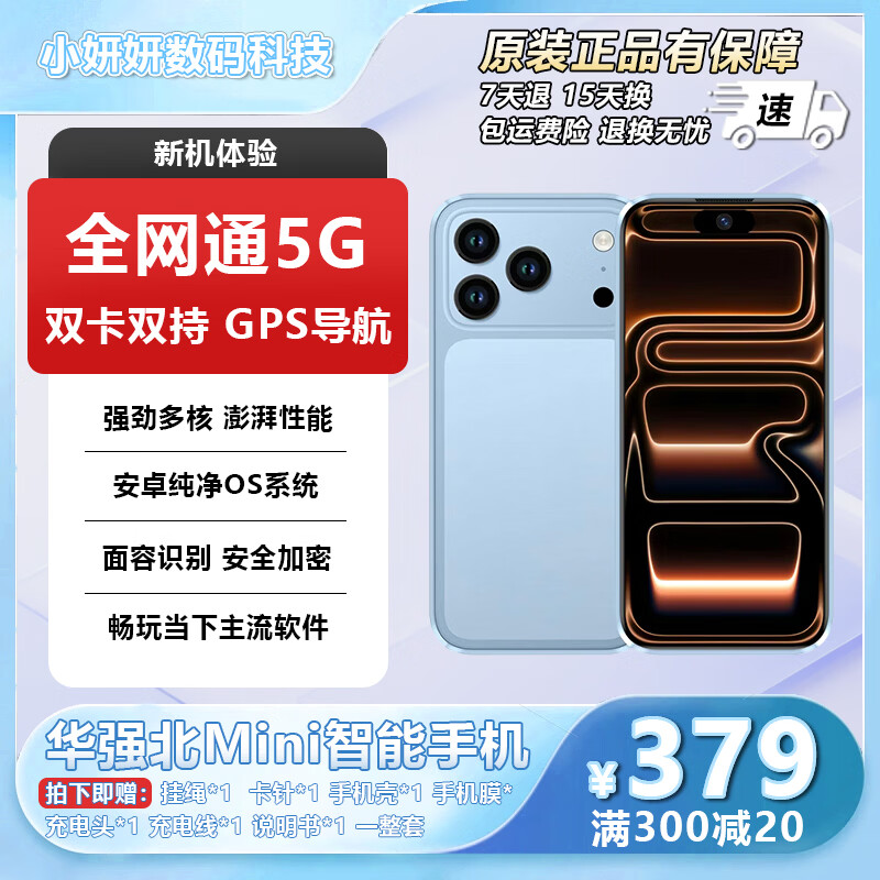 科米17mini迷你小手机学生机新机迷你手机 天空蓝 4GB+64GB 拍单4GB+64GB工厂免费升级8GB+256GB