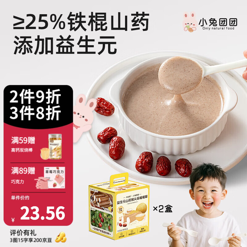 布拉粉小兔团团益生元山药富硒猴头菇米糊黑芝麻糊暖暖糊儿童营养早餐 益生元山药猴头菇暖暖糊 375g*2盒