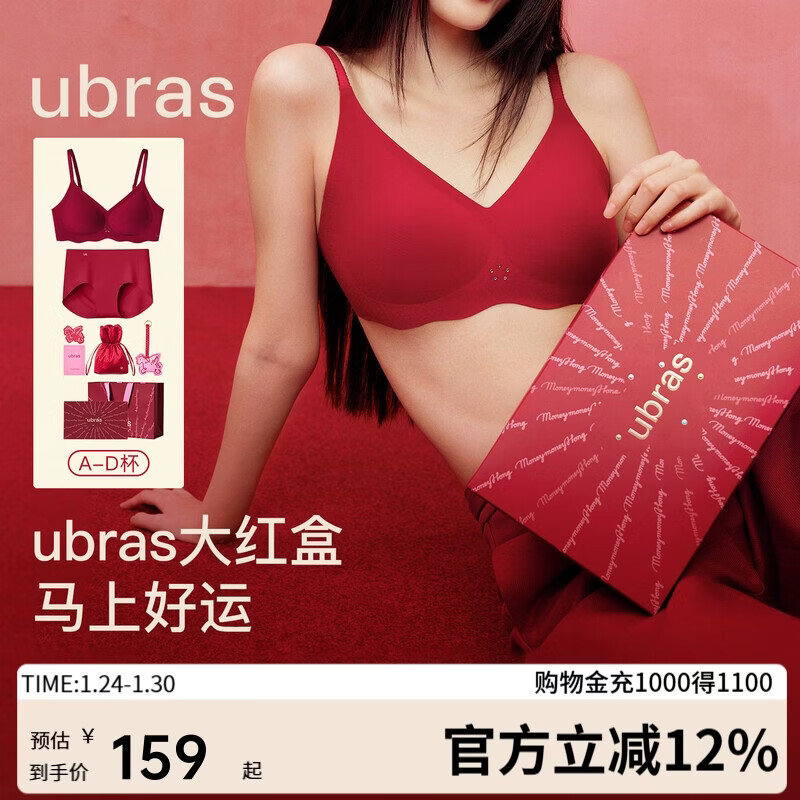 ubras虞书欣同款26迎新钻石红盒无尺码红色内衣女本命年骐骥红礼盒背心