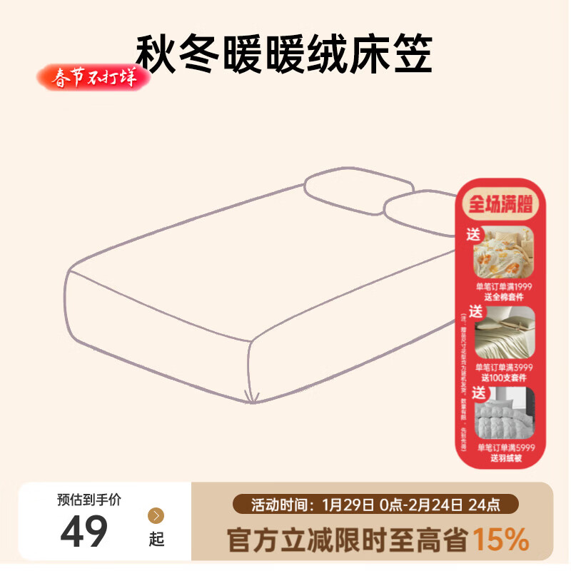 多喜爱家纺惊喜盲盒 秋冬暖绒床笠花色随机  暖绒床笠-花色随机 *28cm 180cm*200cm