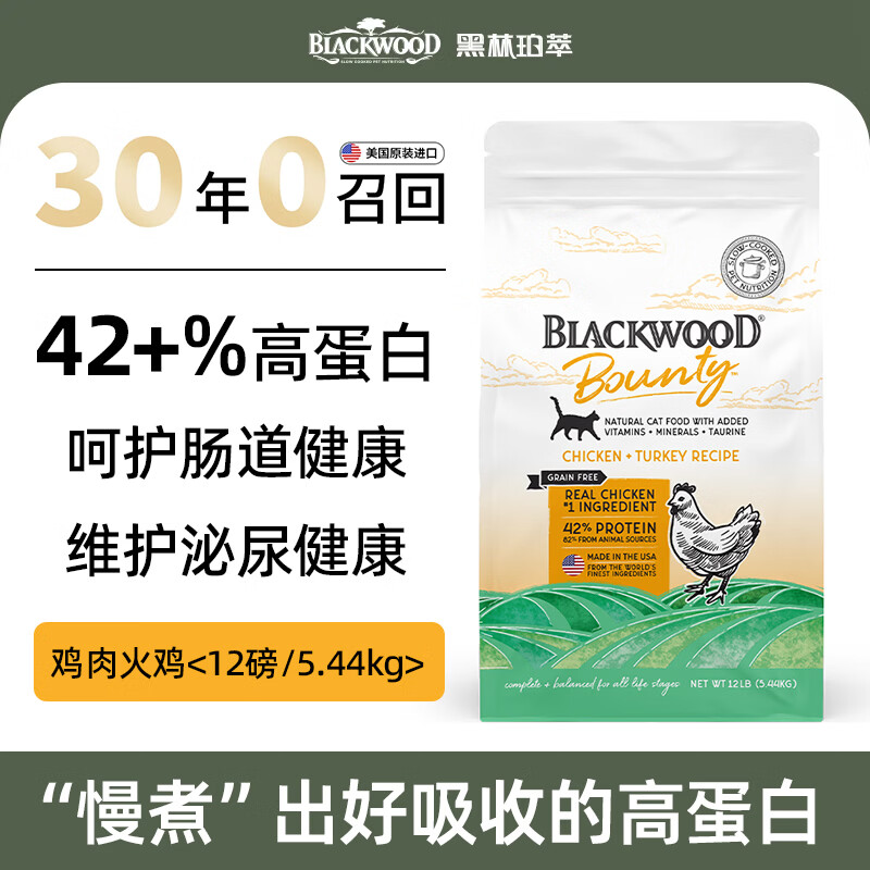 Blackwood黑林珀萃美国原装进口猫粮鸡肉三文鱼营养健肤美毛猫粮 【无谷鸡肉火鸡配方】12磅/5.44kg 全价全阶段全猫粮【有效期至2026.12】