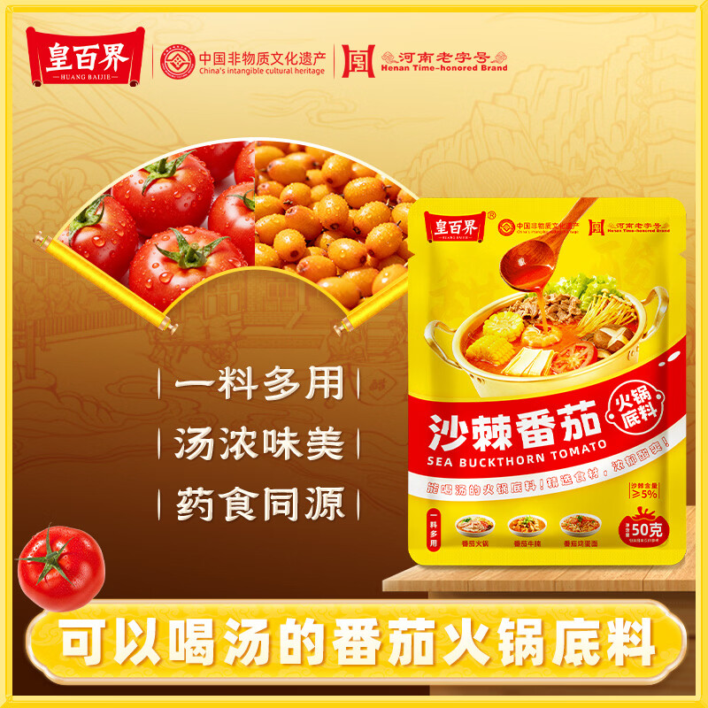 皇百界沙棘番茄火锅底料 0添加原味番茄锅底不辣 50g/袋 6袋番茄火锅底料