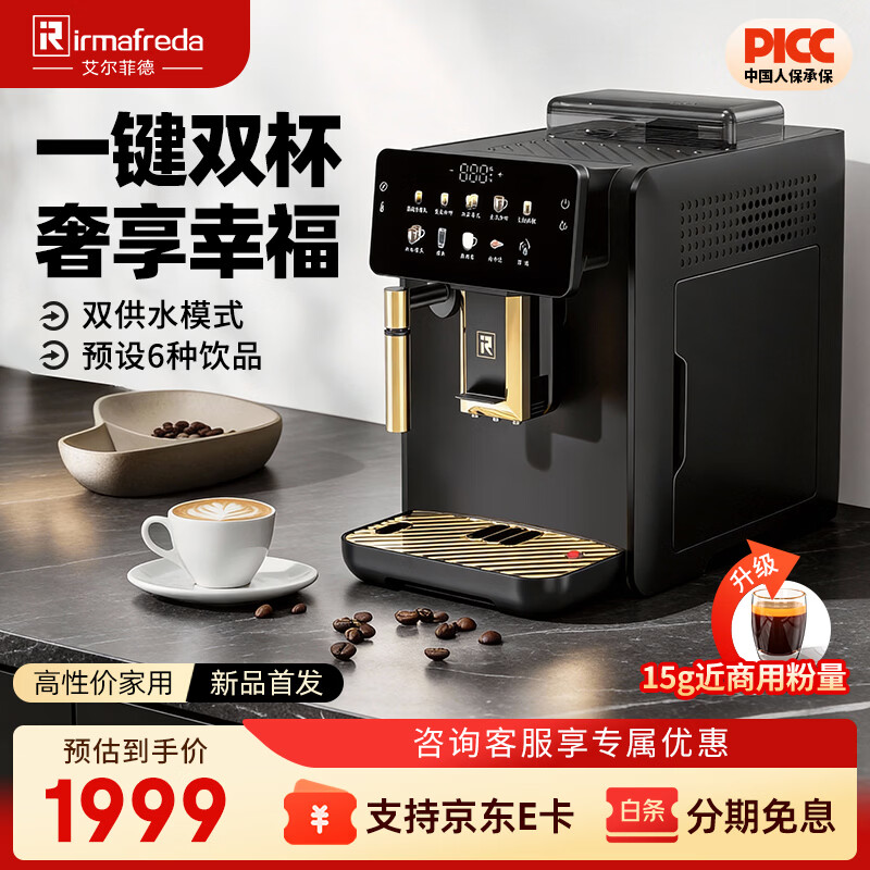 irmafreda艾尔菲德咖啡机全自动办公商用意式现磨中大型商务酒店式全自动研磨一体机奶泡萃取美式咖啡机 黑色手动奶泡咖啡机(R-10BE)