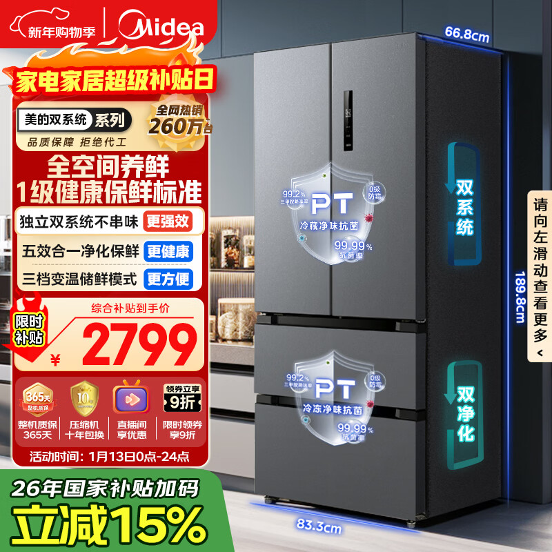 美的(Midea)506L法式四开门冰箱双系统双循环一级能效风冷无霜变频大容量以旧换新苍穹灰MR-532WFPZE国家补贴