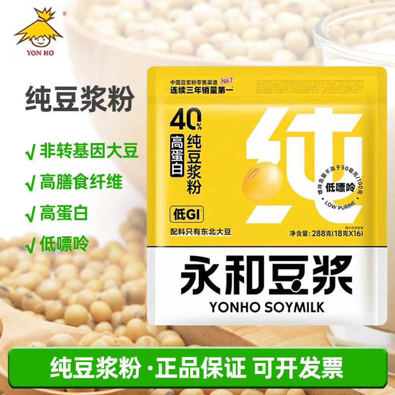 永和豆?jié){原磨原味無添加蔗糖300g早餐沖泡豆?jié){粉非轉(zhuǎn)基因速溶黃豆豆?jié){粉 純豆?jié){粉288g 1袋