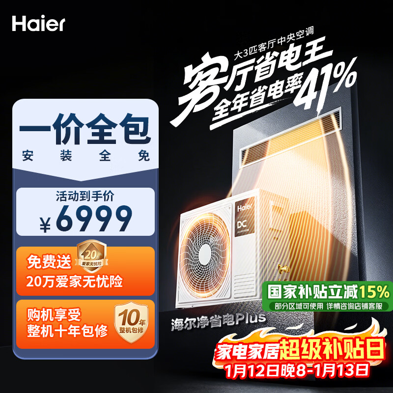 海尔中央空调净省电Plus风管机一拖一客厅大3匹一级能效 两器100%纯铜管 KFRd-75NW/7CEQZ81U1国家补贴