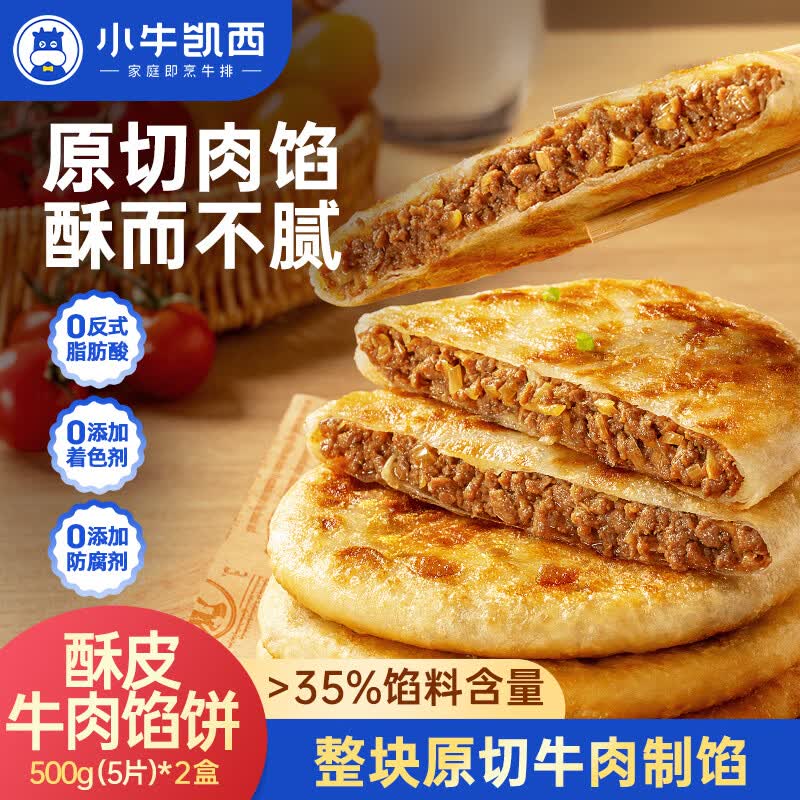 小牛凯西酥皮牛肉馅饼1000g10片拒绝合成肉儿童学生早餐半成品