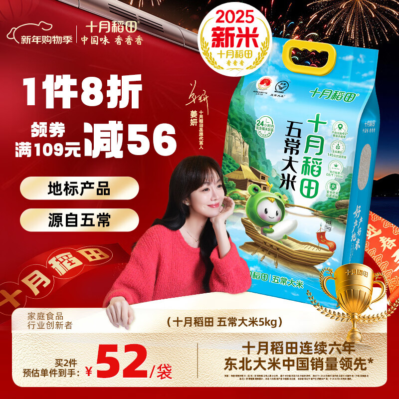 十月稻田【2025年新米】五常大米5kg 东北大米10斤