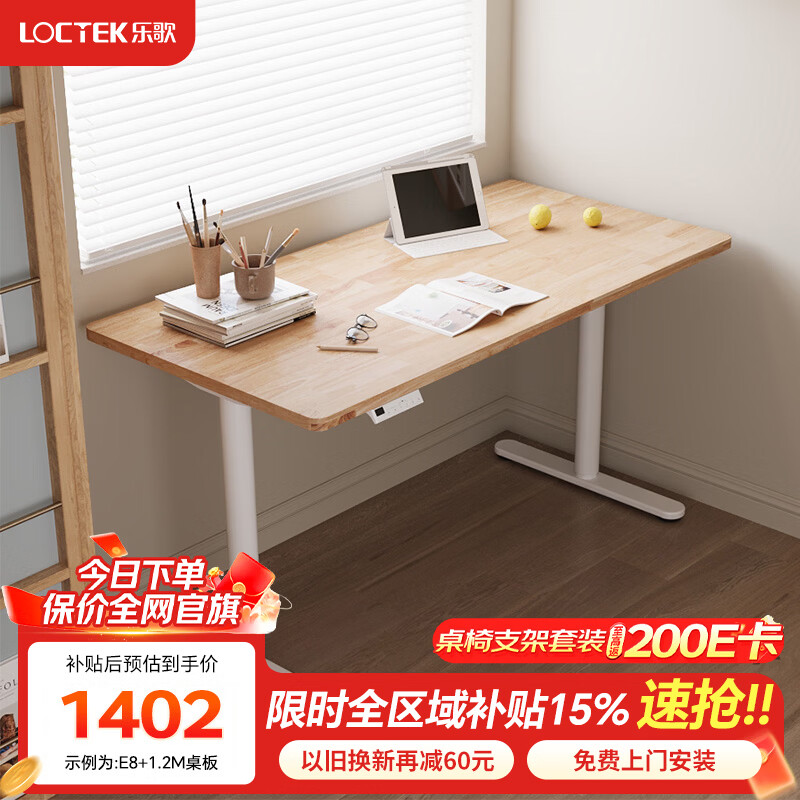 �ָ裨Loctek���ָ�綯����������������վ���칫����̨ѧϰ�������鷿�������� ����ƷԲ��E8����ľ|�Ű���+ԭľɫ���� ����ߴ磺1.2m*0.6m