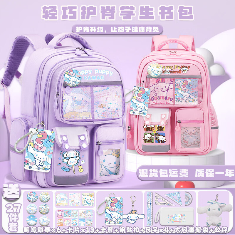 EQSK 女孩书包小学生一二三到六年级儿童大容量减负护脊双肩背包 玉桂狗小号A款-1-2年级-礼品27件套