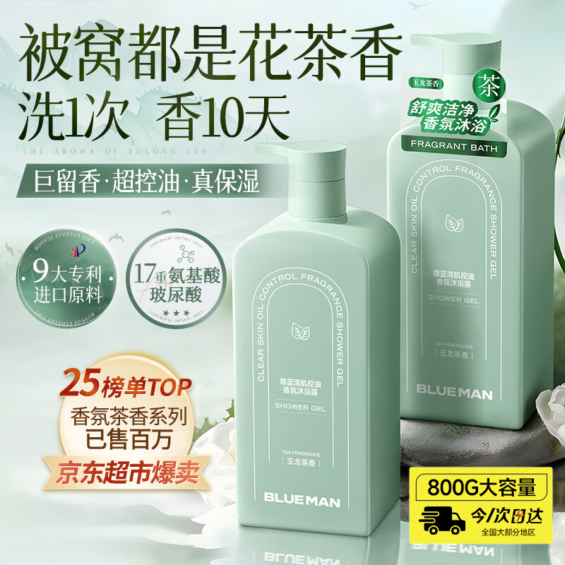 尊蓝氨基酸沐浴露800g男女士持久留香72小时香体控油除螨滋润保湿乳液