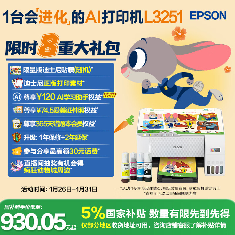 爱普生（EPSON）墨仓式 L3251彩色打印机 微信打印/无线连接 家用打印优选 AI学习打印机（打印、复印、扫描）