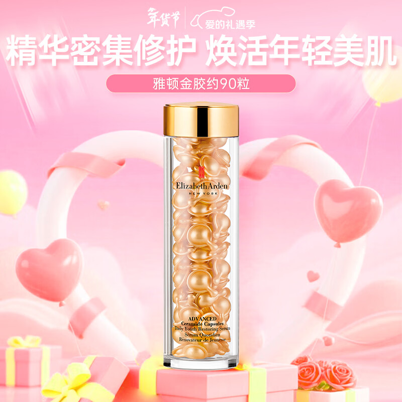 伊丽莎白雅顿（Elizabeth Arden）金胶粉胶时空焕活面部胶囊精华液保湿紧致维稳修护肌肤送人礼物 金胶 约90粒【滋养修护】