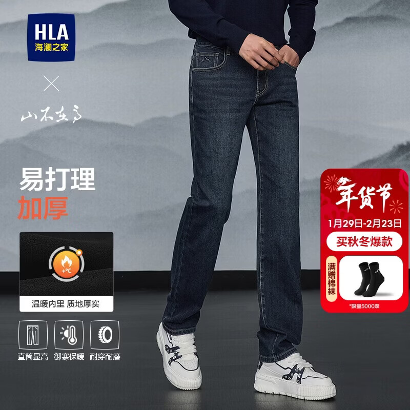 HLA海澜之家牛仔裤男山不在高系列直筒有型裤子男冬季过年