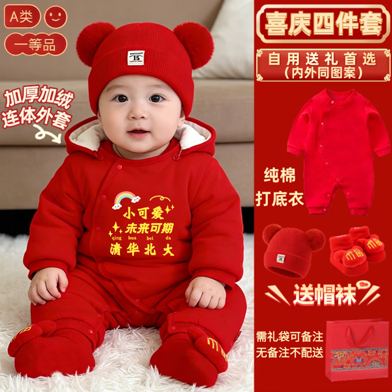 优娜逗新生婴儿衣服新年套装春秋冬薄宝宝满月百天周岁抓周拜年送礼礼袋 大红023四件套【图案定制】 90cm 适合20-25斤左右