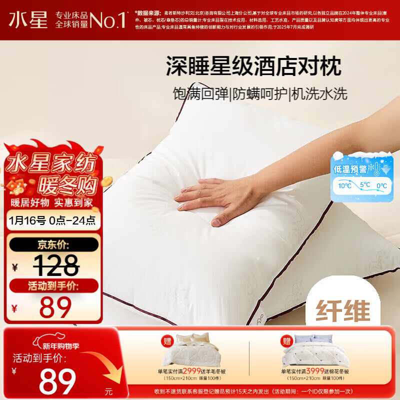 水星家纺枕头枕芯酒店枕头护颈枕头芯家用一对纯棉抗菌可水洗低枕48x74cm