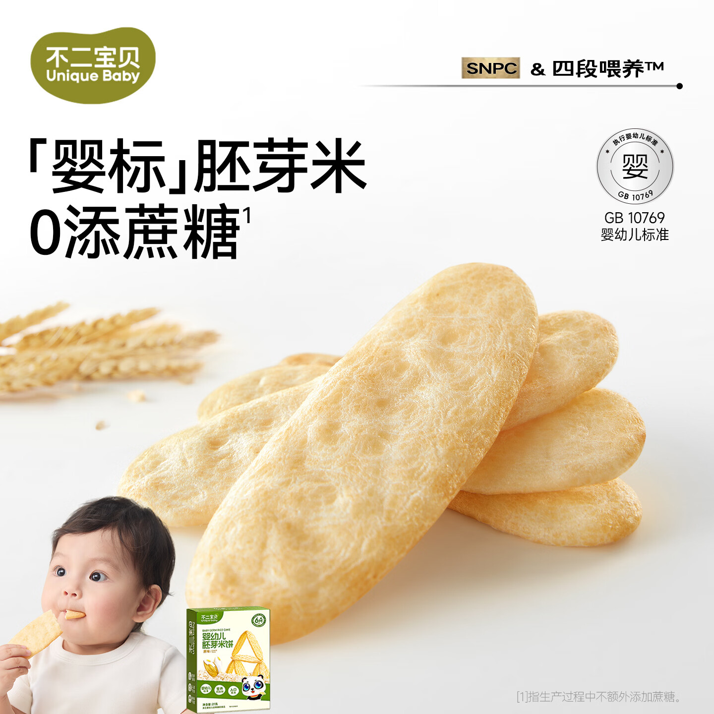 不二宝贝婴儿米饼宝宝儿童无添加小吃零食辅食6月+磨牙棒饼干原味 【2盒 | 强化钙铁锌】婴幼儿胚芽米饼原味