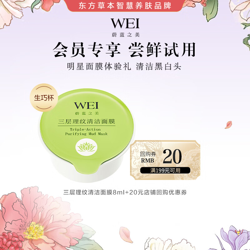 蔚蓝之美【尝鲜试用】升级三层理纹清洁面膜深层毛孔闭口控油涂抹泥膜8ml