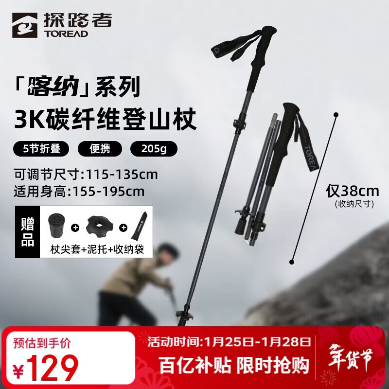 探路者（TOREAD）喀纳登山杖3K碳素碳纤维户外装备5节可折叠伸缩爬山手杖 炭灰