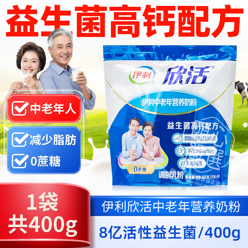 伊利欣活中老年奶粉成人高钙营养品奶粉礼盒营养早餐冲饮送礼 伊利欣活中老年营养奶粉400g*1袋