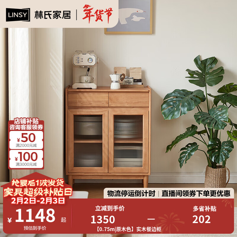 林氏家居实木餐边柜靠墙一体茶水柜子客厅储物柜矮柜木业小满系列PK7T 【0.75m|原木色】实木餐边柜