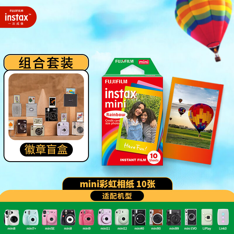 INSTAX富士instax立拍立得 mini相纸 彩虹单包10张+盲盒徽章