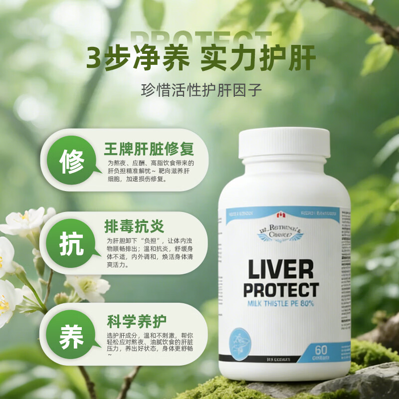 Dr. Bethune's Choice白求恩医生之选 护肝片养肝应酬男女熬夜加班肝火 加拿大天然提取 天然成分护肝片60粒/瓶 朝鲜蓟根提取物、蒲公英根提取物、西洋蓍草粉