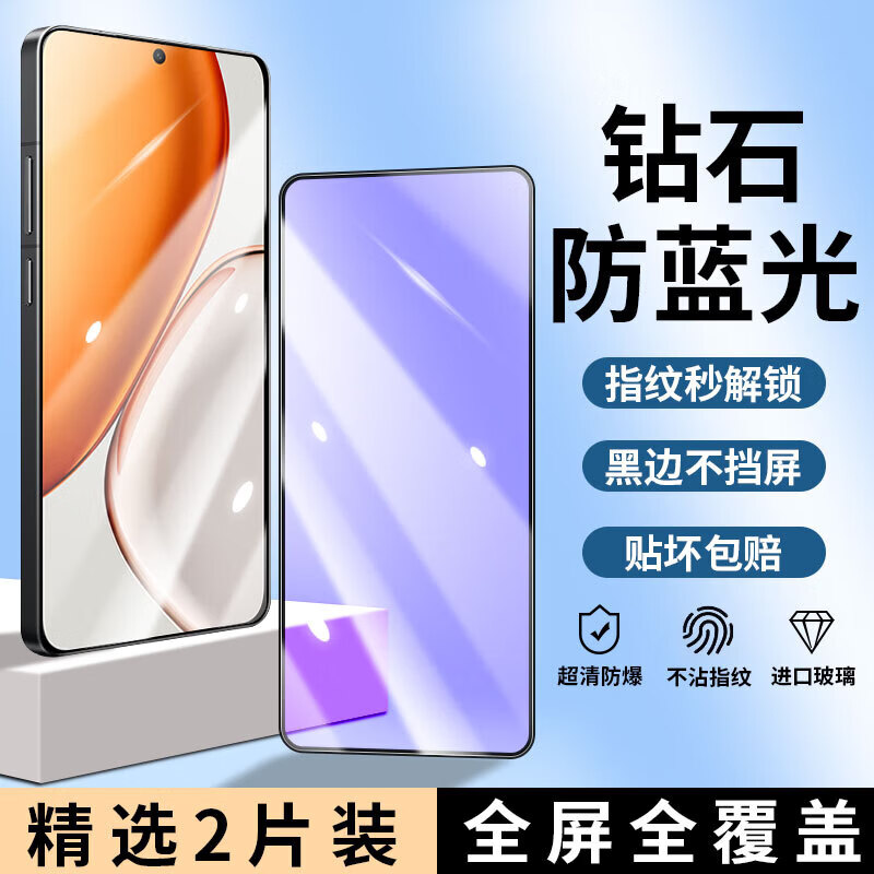 菲尔克【精选直发】【两片装】适用荣耀X70钢化膜防窥膜荣耀x70手机膜全玻璃高清全覆盖防摔贴膜 「大视窗丨护眼抗蓝光」2片装
