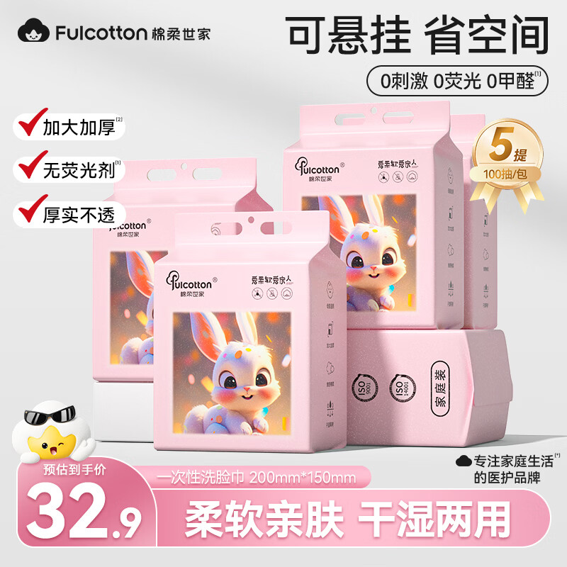 棉柔世家洗脸巾 一次性绵柔巾加厚擦脸巾美容家用洁面巾洗脸柔巾 【粉红兔悬挂洗脸巾】100抽*5包
