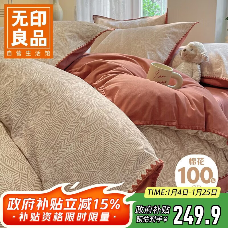 无印良品A类100%全棉磨毛四件套秋冬季加厚保暖双人1.5/1.8米床纯棉床单 被套200*230cm