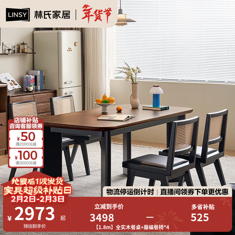 林氏家居中古风全实木餐桌子家用餐桌椅子全套胡桃木色菲林系列TG5R 【1.8m】全实木餐桌+藤编餐椅*4