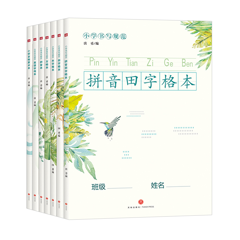 小学书写规范系列（套装7册）