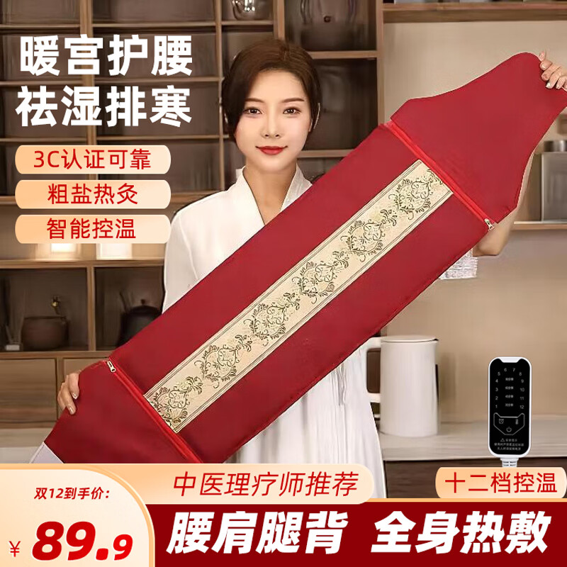 盐楠沐海盐热敷包盐袋热敷袋理疗袋电加热艾灸艾草热敷包暖宫腰带 【加长绑带】亚麻红12档定时开关