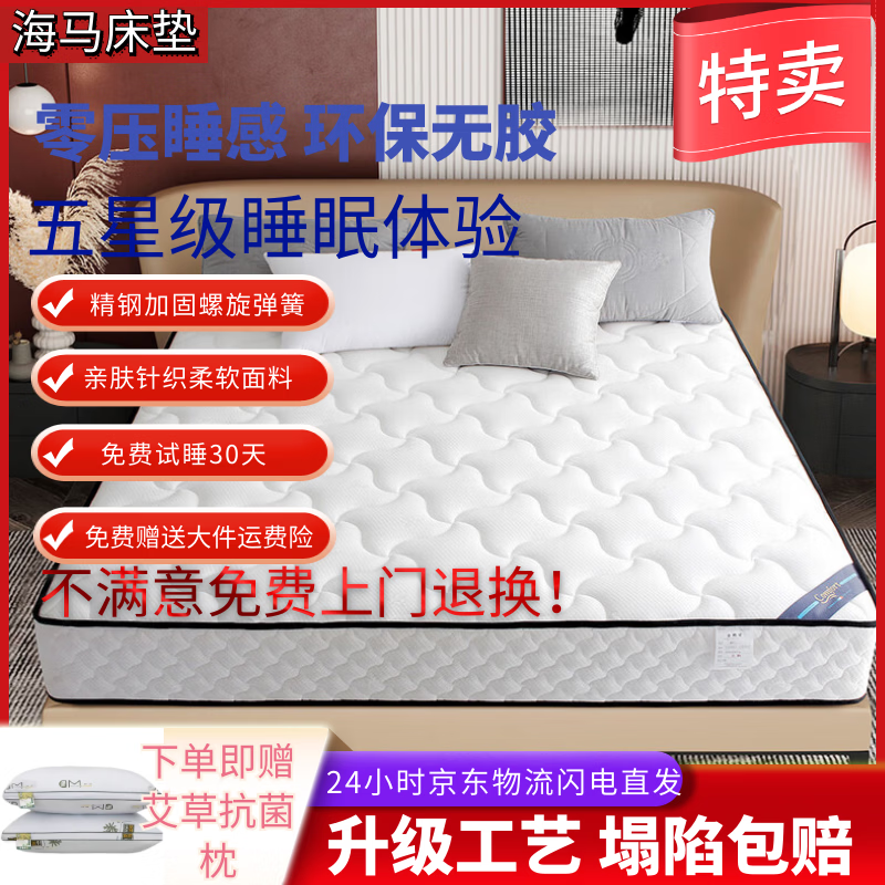 海马床垫天然乳胶席梦思床垫家用天然椰棕零胶水独立弹簧床垫 袋装弹簧+黄麻+2cm乳胶(25cm) 2*2.2米(定制尺寸联系客服) 京东折扣/优惠券