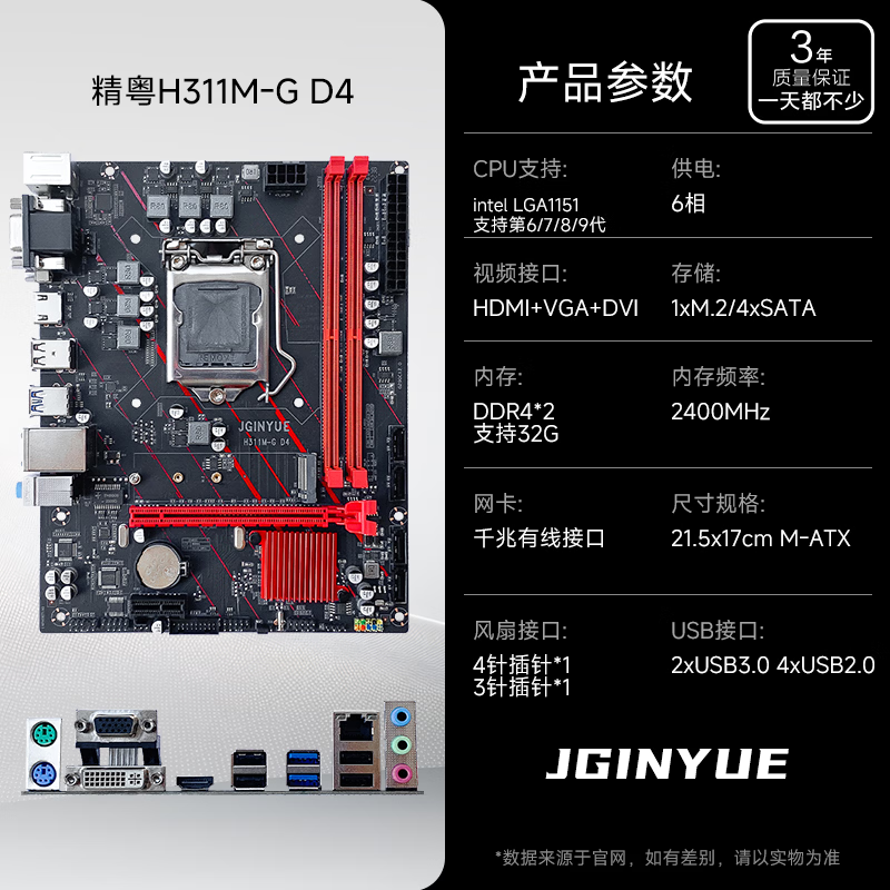 精粤 H311M G D4 DDR4 图 3
