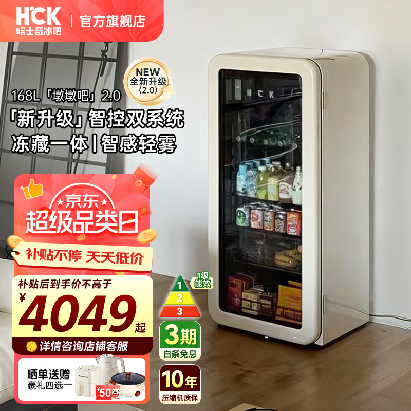 HCK哈士奇 168L復(fù)古冰吧家用客廳冰箱一級能效冷藏冷凍飲料柜保鮮茶葉柜辦公室酒柜超薄墩墩吧168RD-S 新升級智控雙系統(tǒng)丨冷凍冷藏丨象牙白168升