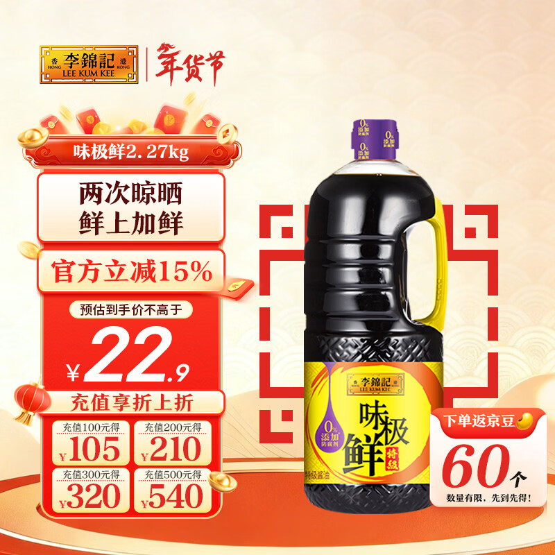 李锦记 味极鲜特级酱油2.27kg 【特级】头道精华 高鲜 头道生抽酱油