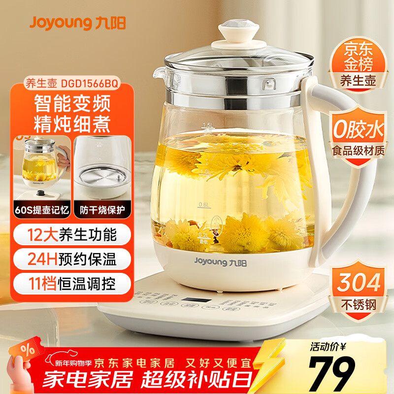九阳（Joyoung）养生壶迷你玻璃花茶壶煮茶器 12大功能11档温度 0胶水恒温电热烧水壶1.5L 1566BQ