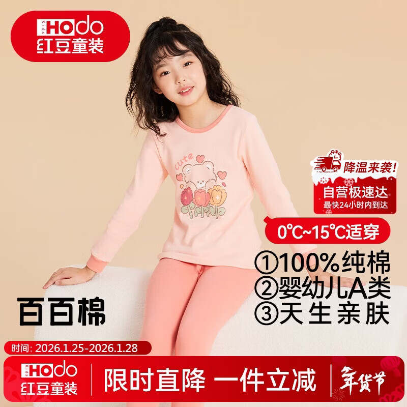 红豆儿童纯棉内衣套装男女童秋衣秋裤秋冬保暖低领棉毛衫M1224橘粉120