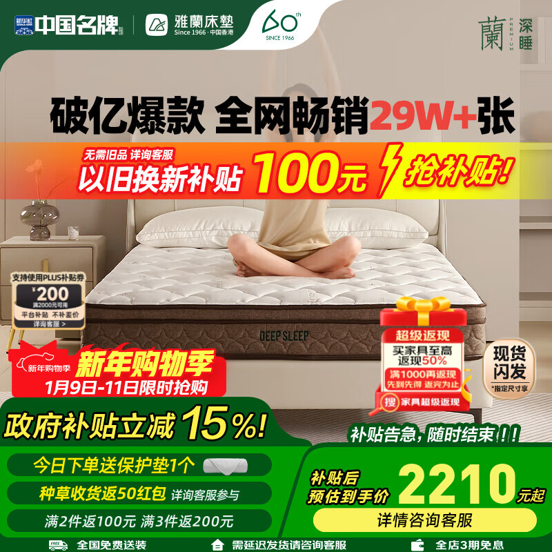 雅兰5A级床垫品牌前十名天然乳胶床垫独立弹簧床垫1.8x2米 深睡智享 深睡智享版【23cm】经典透气舒睡 1.8米x2米