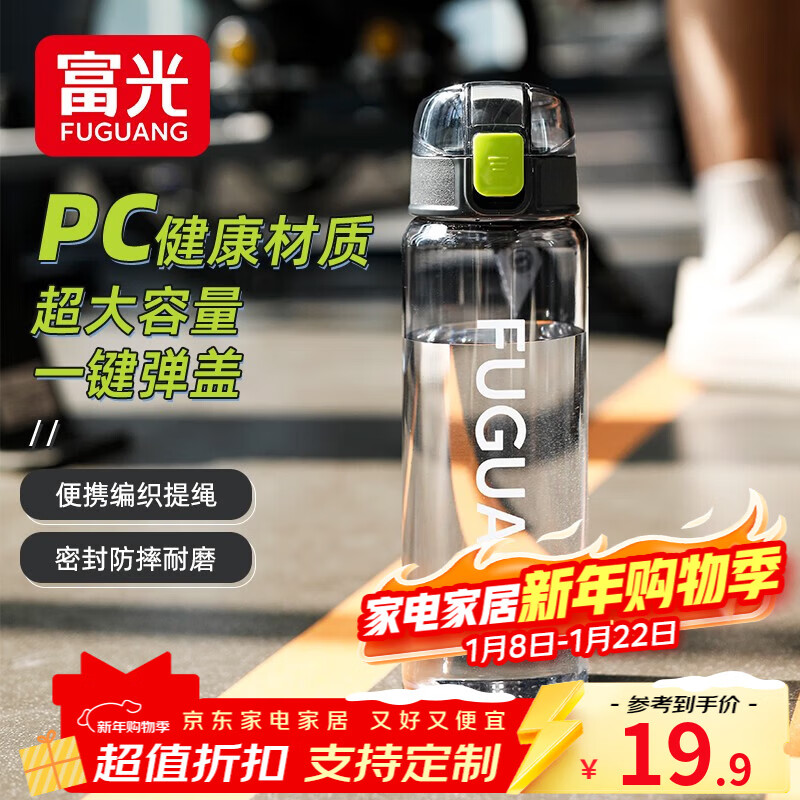 富光塑料杯男女大容量运动水杯学生户外旅行便携随手杯夏季喝水杯子 艾扬黑色 直饮 850ml