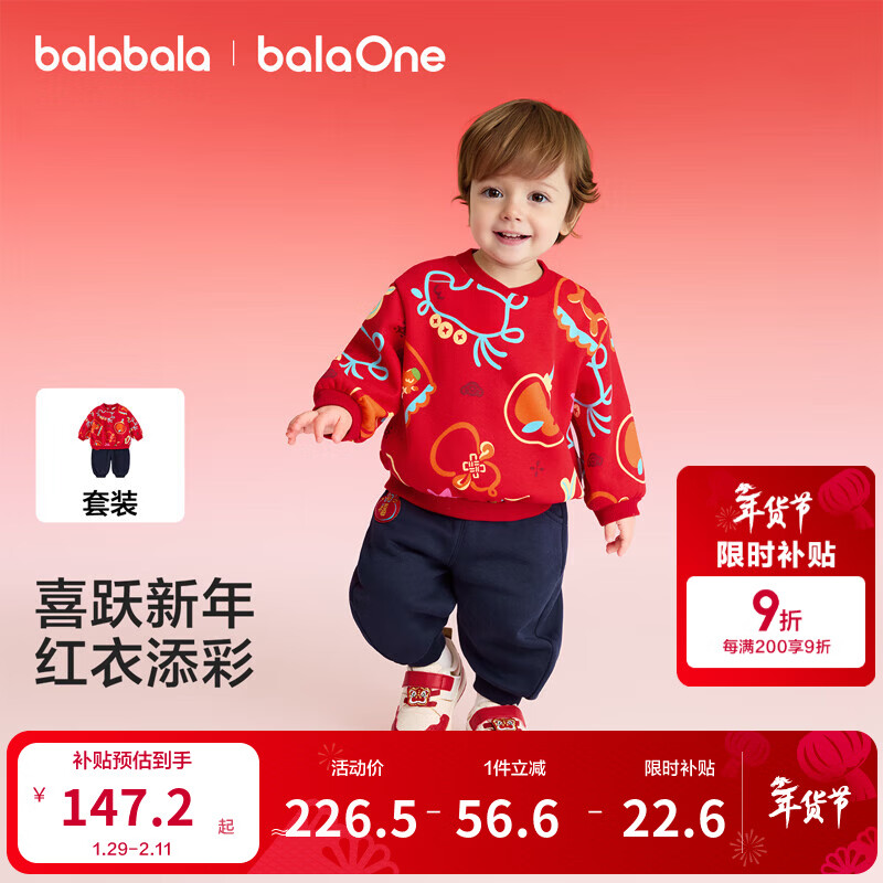 巴拉巴拉儿童卫衣长袖套装男女童装2026新款春秋装两件套拜年服加绒保暖萌 福气满满00366 90