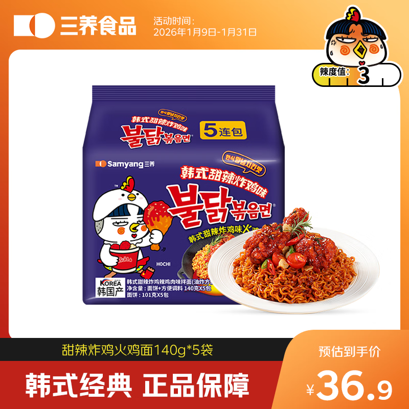 三养（SAMYANG）火鸡面甜辣炸鸡味方便面泡面 140g*5袋京东自营